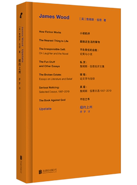 纽约上州 小说机杼作者詹姆斯·伍德小说近作 通过感人幽默的家庭剧 应对精神危机 内耗时代的治愈小说 外国小说 北京联合出版公司