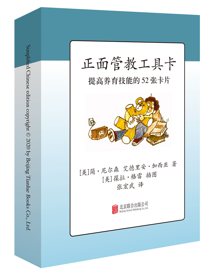 正面管教工具卡简尼尔森作如何说孩子才会听好妈妈胜过好老师樊登推荐北京联合出版社