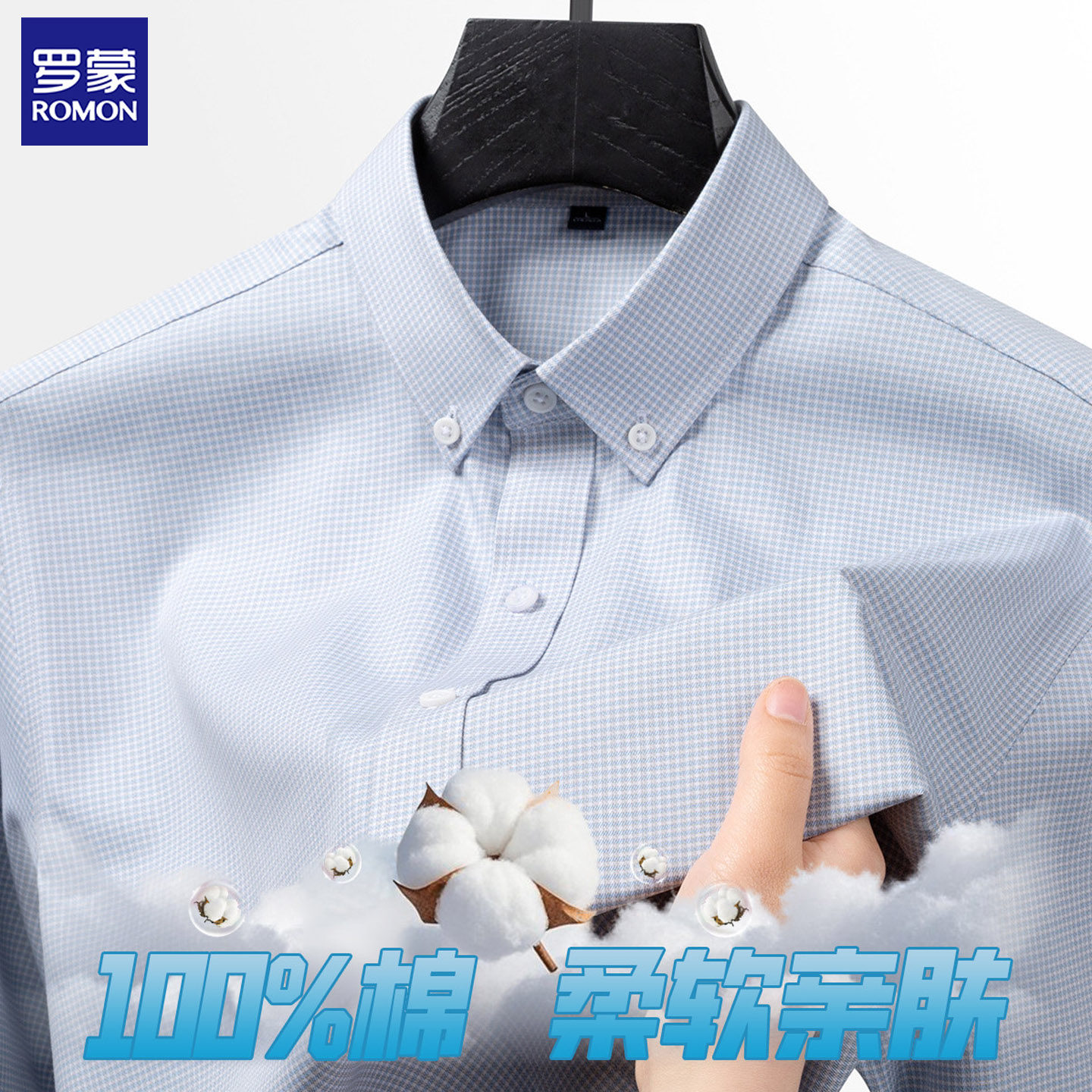 罗蒙100纯棉男士格子长袖衬衫商务休闲寸衫春秋新款格纹衬衣外套