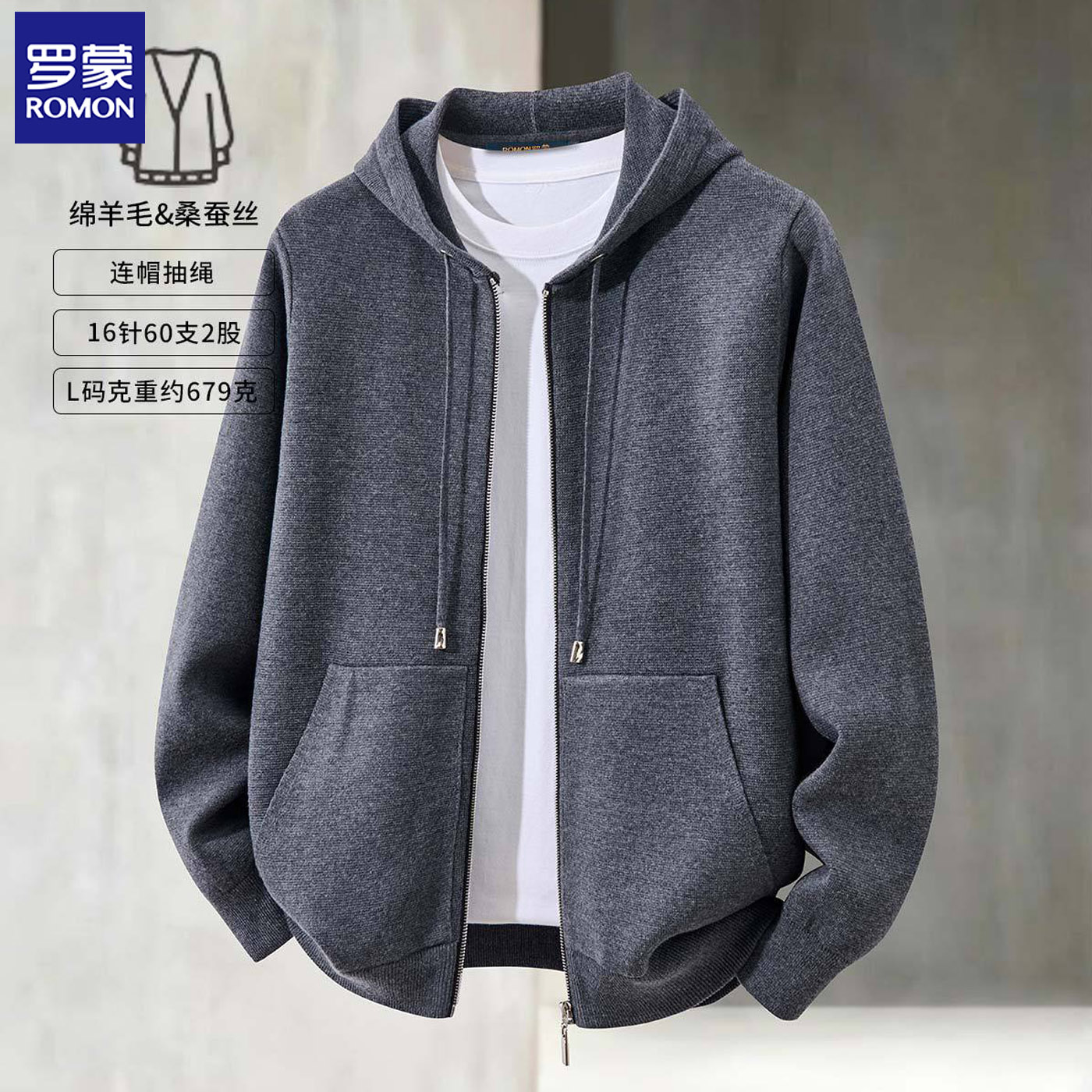 罗蒙含绵羊毛桑蚕丝重磅针织开衫