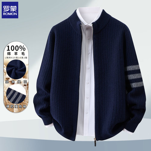 罗蒙100纯羊毛撞色袖臂拉链开衫