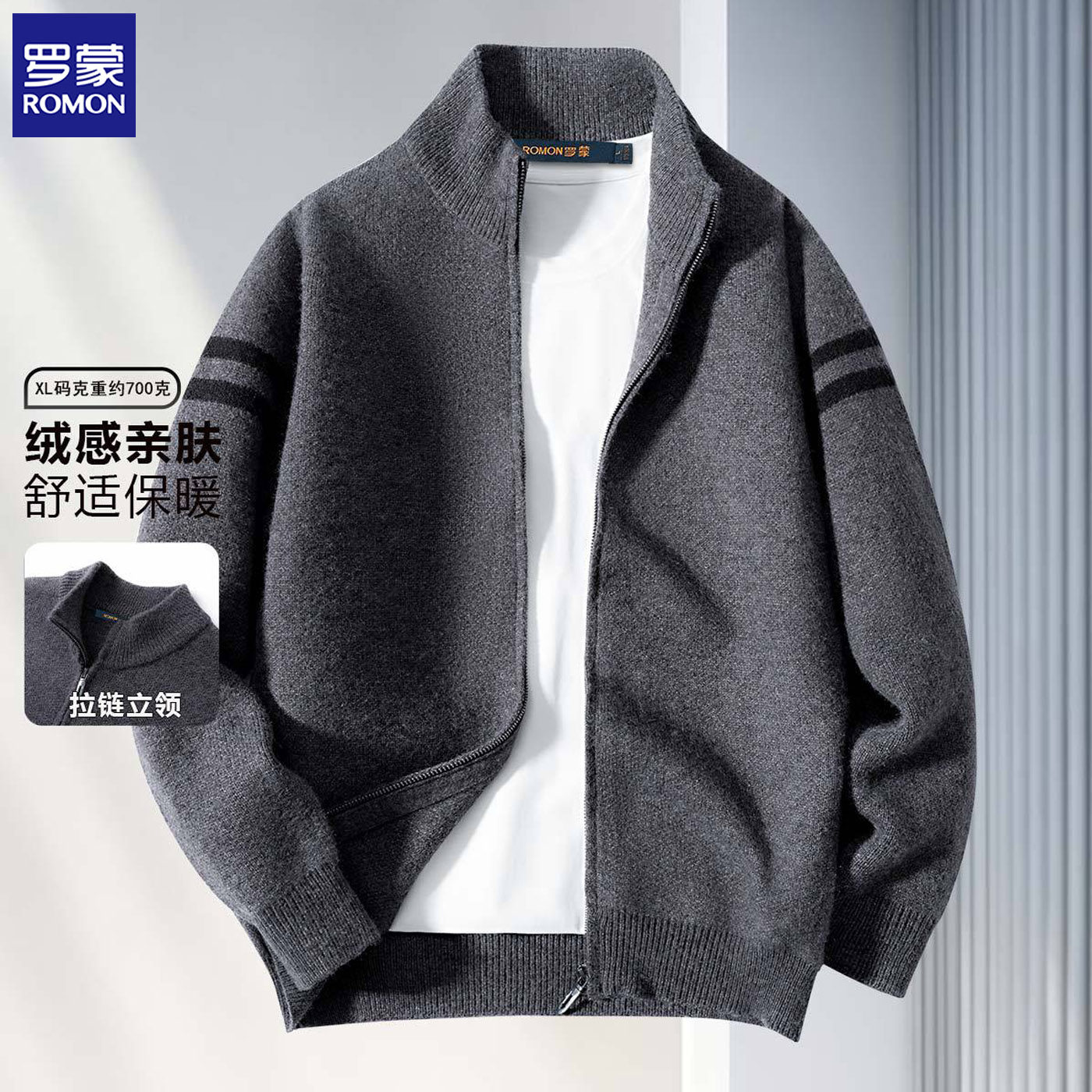 罗蒙亲肤绒感立领加厚针织开衫