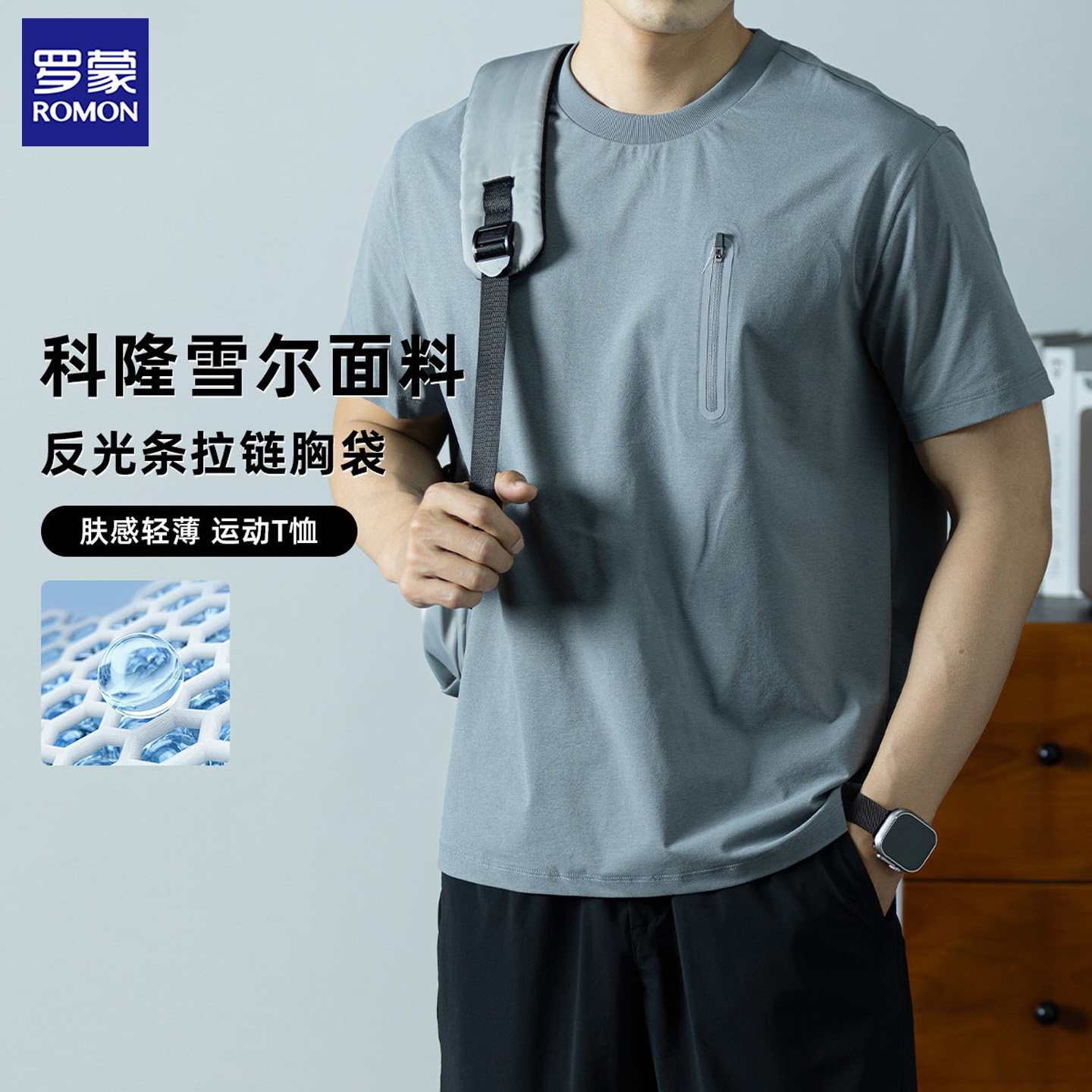 罗蒙圆领短袖T恤夏季户外男士运动反光条胸前拉链口袋打底衫上衣