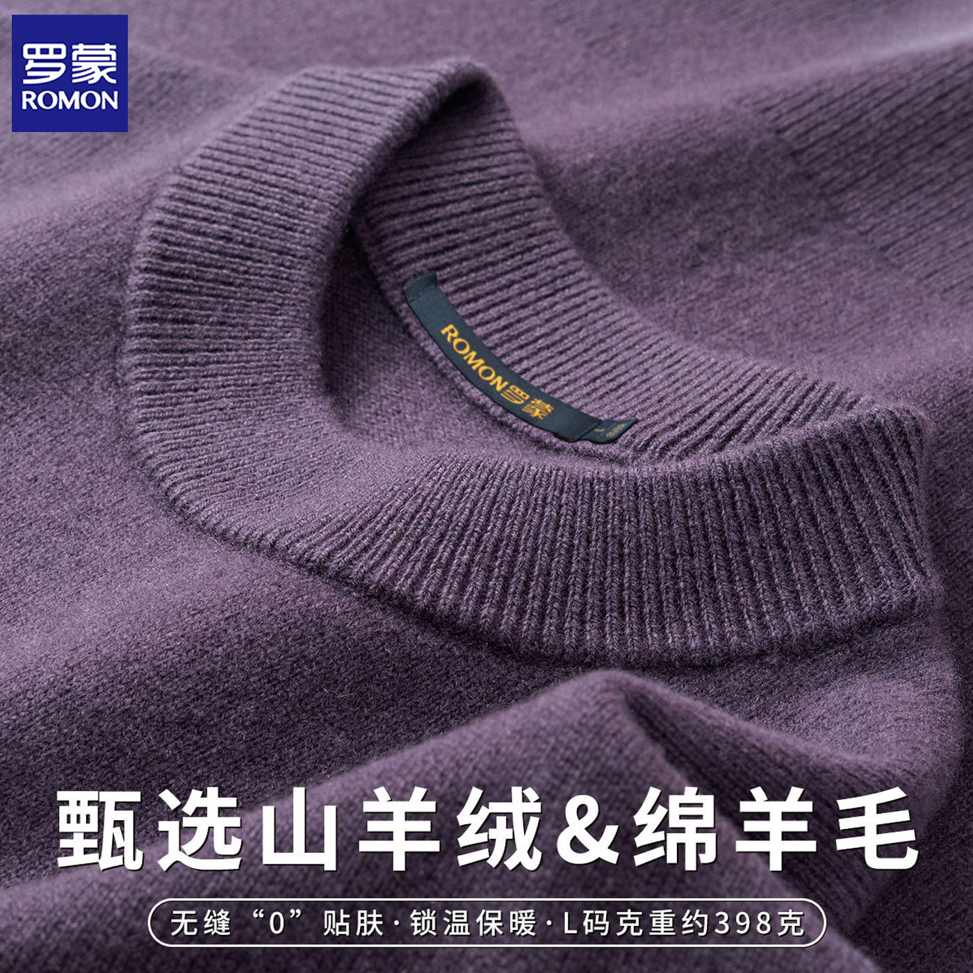 罗蒙秋冬新款含山羊绒绵羊毛保暖半高圆领毛衣纯色男士加厚针织衫,男装,针织衫/毛衣,淘宝优惠券,粉丝福利购,淘宝优惠卷