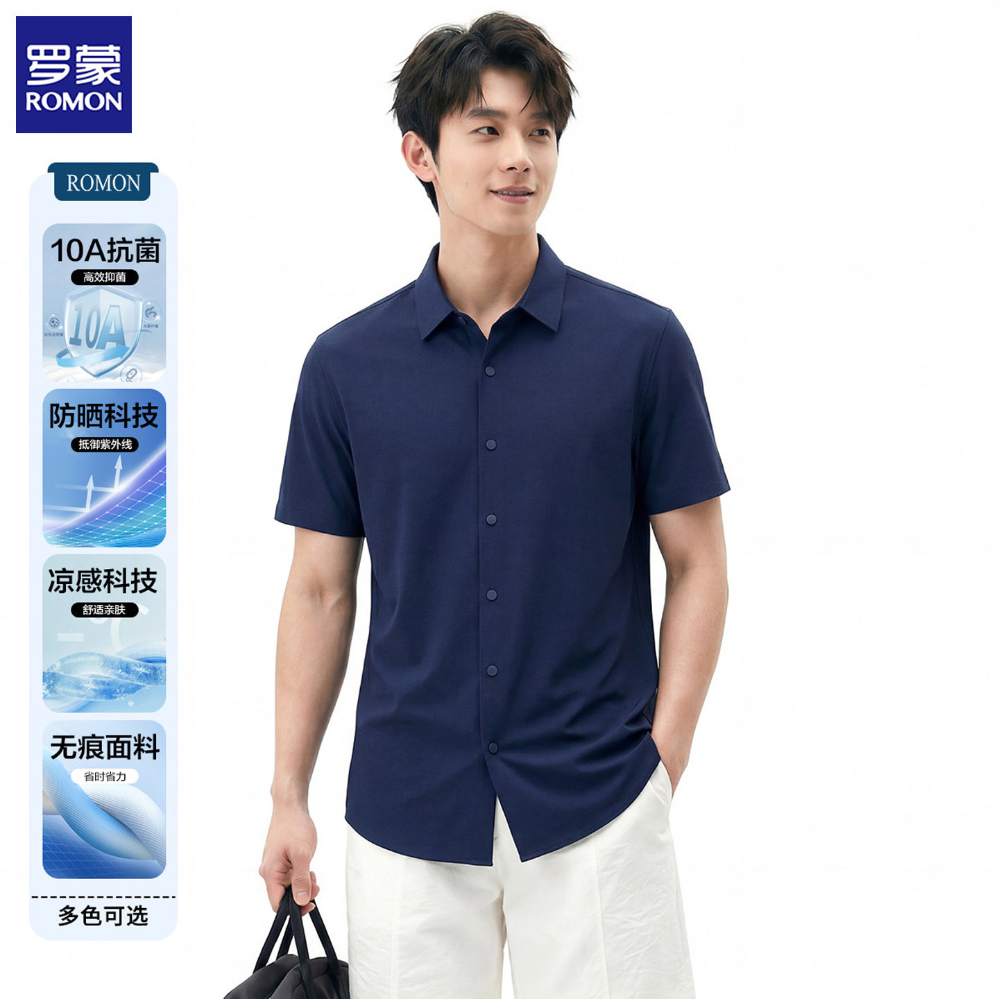 罗蒙凉感防晒无痕冰丝短袖衬衫男