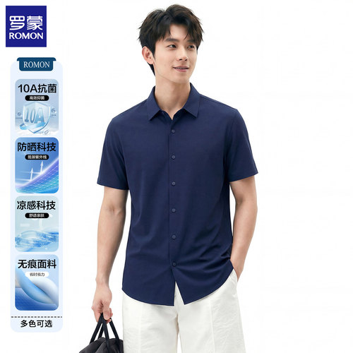 罗蒙凉感防晒无痕冰丝短袖衬衫男