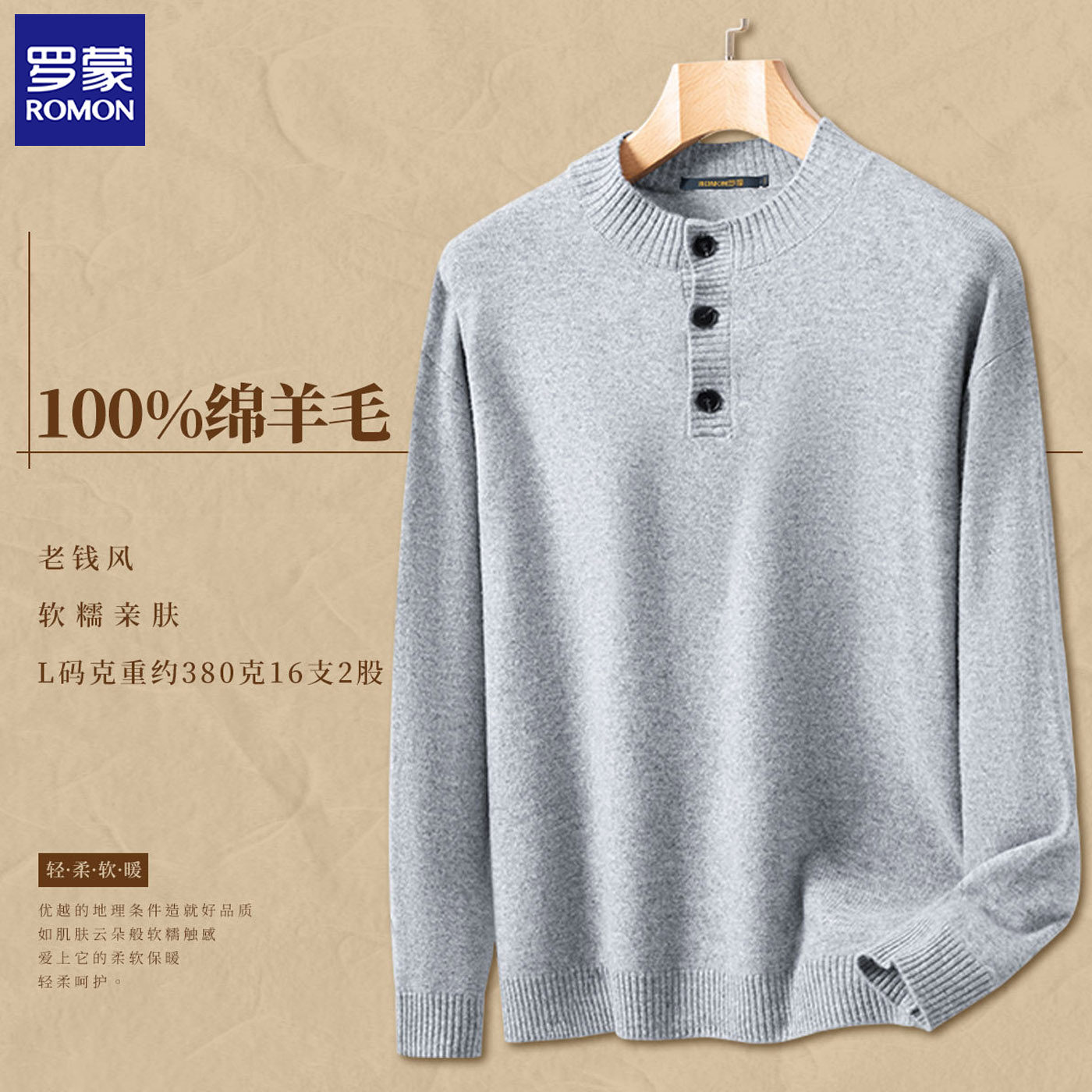 罗蒙100纯羊毛老钱风纽扣半开襟针织衫高级感半高领秋冬男士毛衣,男装,针织衫/毛衣,淘宝优惠券,粉丝福利购,淘宝优惠卷