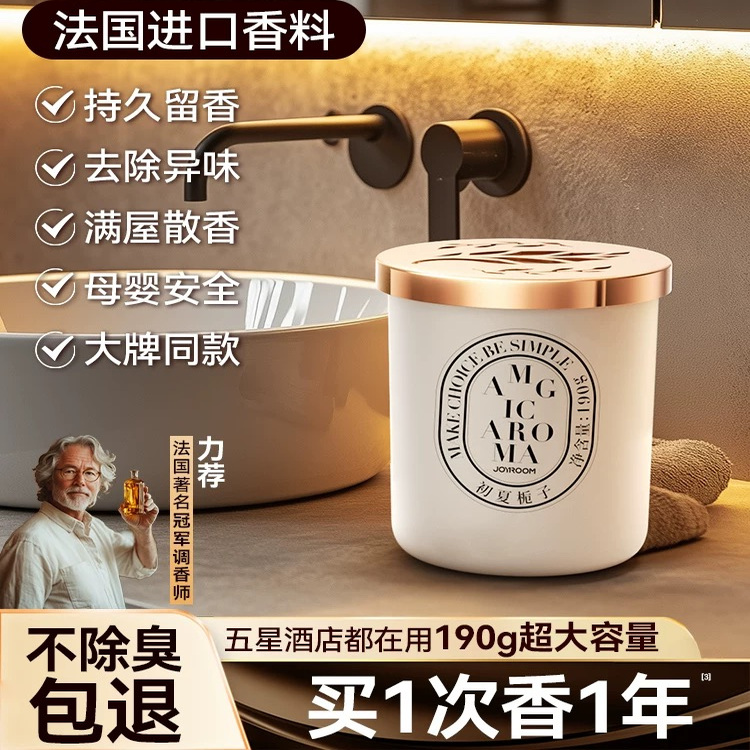 机乐堂固体香氛膏持久留香香薰