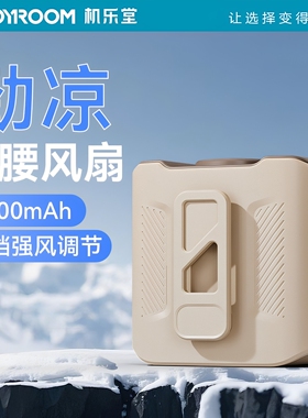 机乐堂挂腰风扇小型超强力小风扇制冷风扇迷你降温神器超长续航