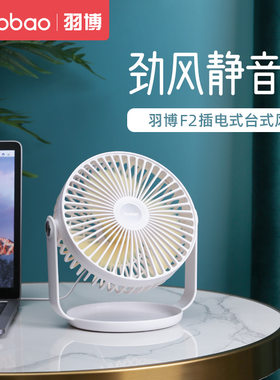 羽博F2桌面台式小风扇插电带电池可移动便携办公室宿舍户外出游