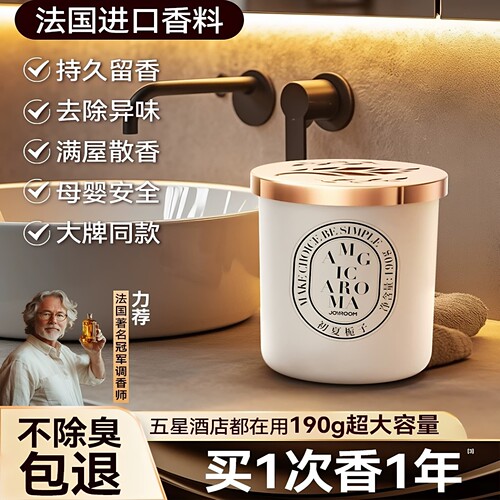 机乐堂固体香氛膏持久留香香薰
