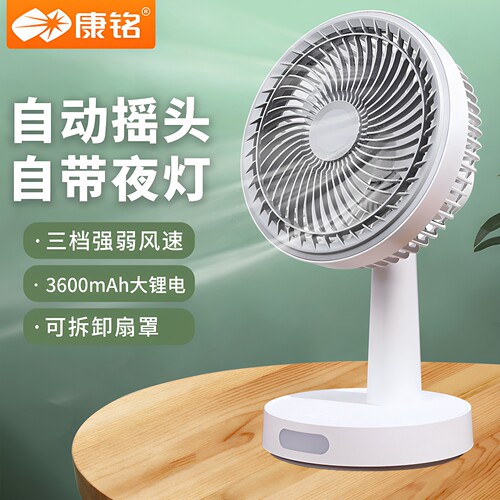 【康铭】充电摇头小风扇带小夜灯