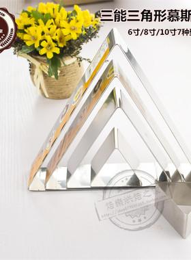 三能烘焙模具 SN3271 SN3283 三角圈 不锈钢三角切模 三能慕斯圈