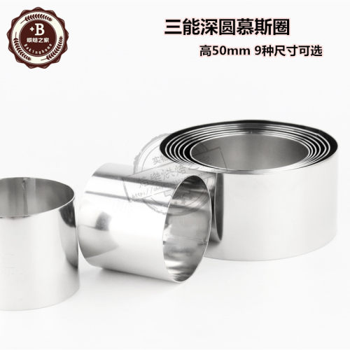 三能模具5cm不锈钢圆形慕斯圈