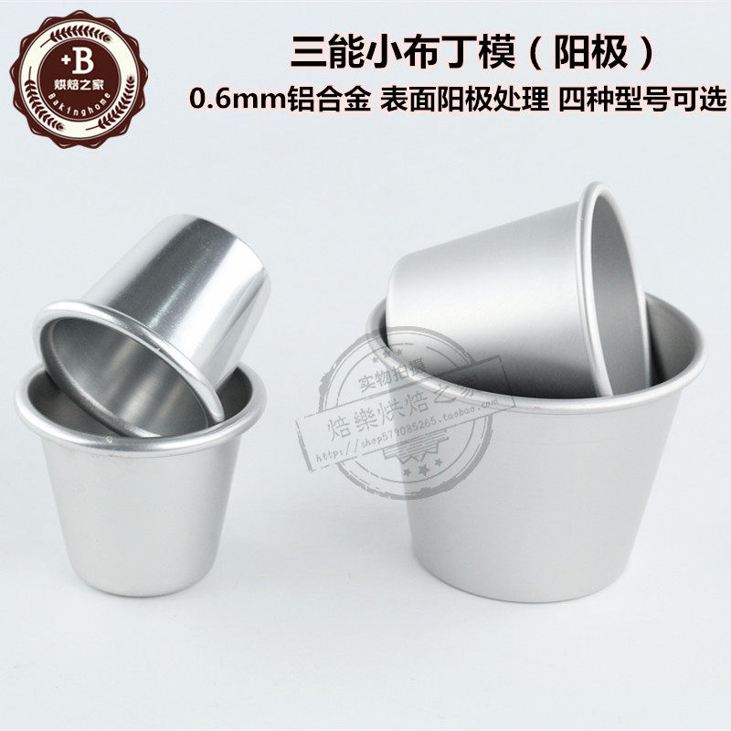 三能烘焙模具慕斯蛋糕模阳极小布丁杯果冻模马芬杯小蛋糕模SN6011