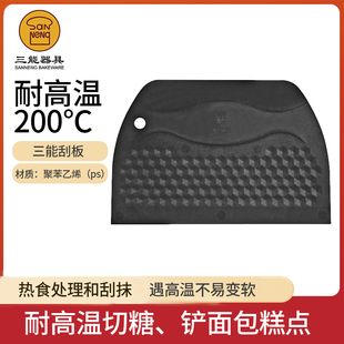 三能切面刀耐热200℃耐高温刮板刮刀食品级烘焙工具翻糖蛋糕面团