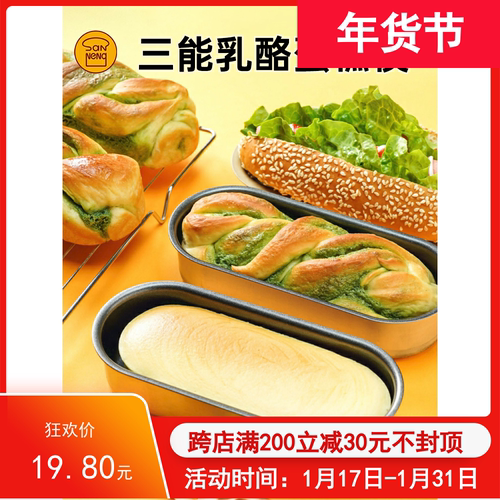 三能铝合金热狗模不沾土司蛋糕模