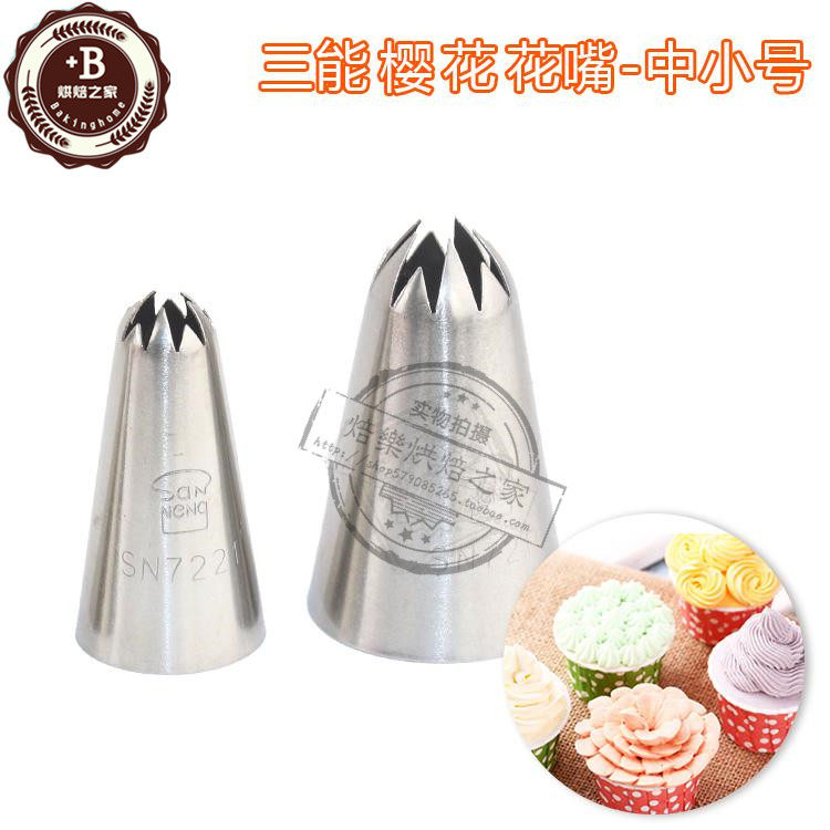 三能花嘴中号SN7211 奶油曲奇裱花嘴樱花嘴裱花工具烘焙模具 7221