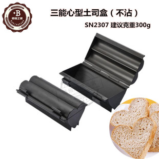 三能烘焙模具 心形不沾土司面包盒SN2307 铝合金面包土司模具家用