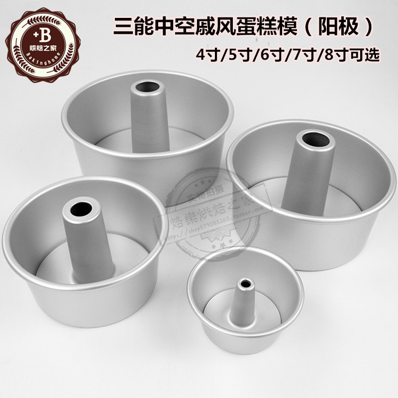 三能烘焙模具4 5 6 7 8寸中空烟囱空心活底戚风蛋糕模SN5281 5283