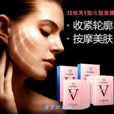 熙格挂耳式提拉紧致v脸面膜