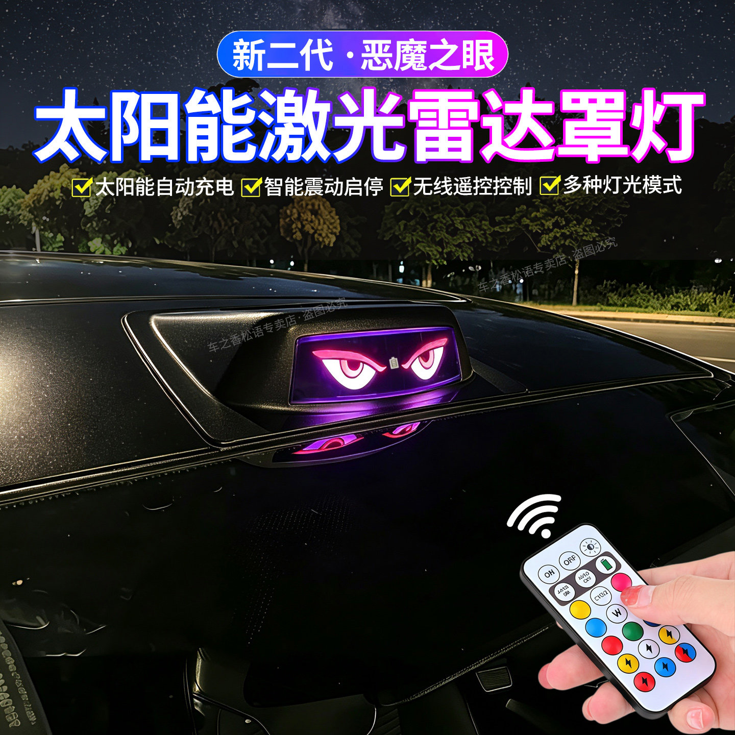 汽车太阳能激光雷达罩灯改装饰LED车顶恶魔之眼睛领航警示爆闪灯