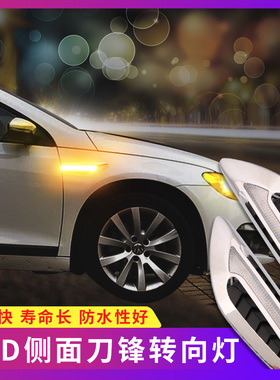 汽车叶子板侧面边流光灯刀锋LED高亮日行灯加流水转向灯改装通用