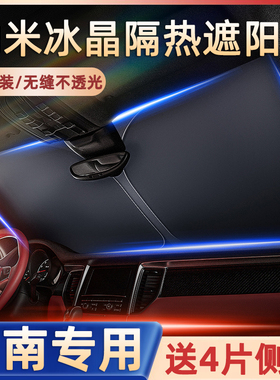 东南DX8/DX3/DX7/A5翼舞汽车前挡玻璃防晒隔热伞遮阳挡遮光板专用