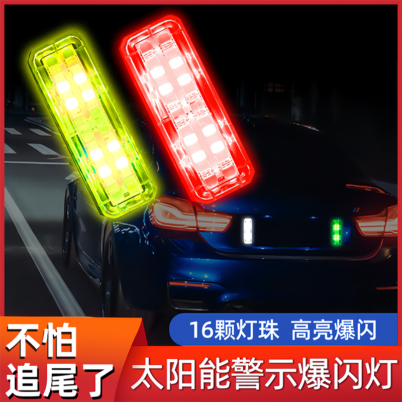 【太阳能自动充电】警示爆闪灯