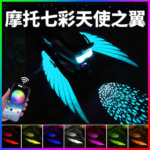 【摩托车新款七彩天使之翼】