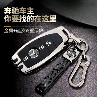 汽车e级e300l新c260l包c200l汽车a200l s350c级钥匙套壳扣保护套