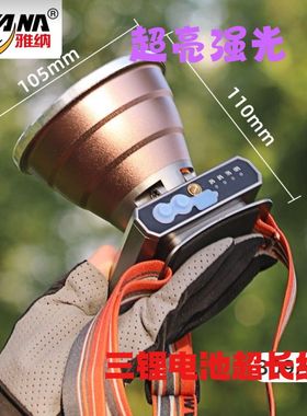 雅纳LED强光头灯充电超亮远射户外头戴式钓鱼灯电筒铝合金1000瓦