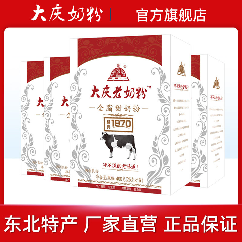 大庆老奶粉全脂甜奶粉成人青少年营养牛奶粉4盒大庆奶粉包邮盒装*