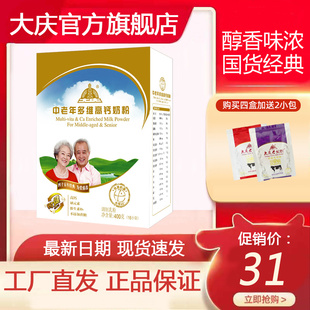 大庆中老年多维高钙奶粉专注老年人成人全脂营养400gx1盒产地直发