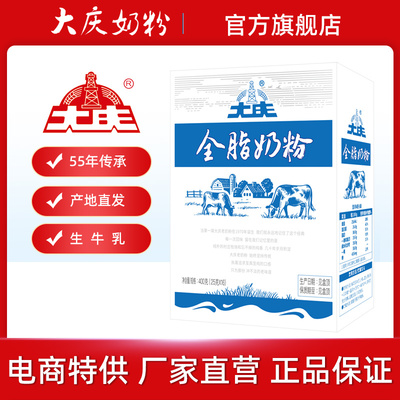 大庆全脂奶粉400gx1盒线上专供