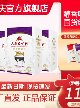 大庆老奶粉锌铁钙奶粉老人成人青少年学生女士营养奶粉400gx4盒**