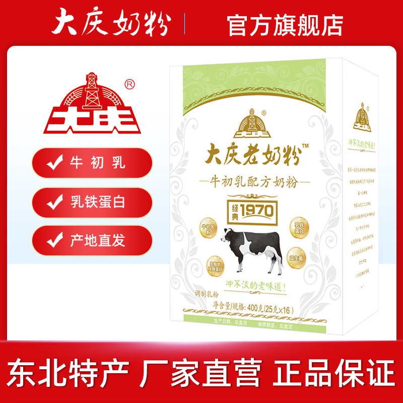 大庆牛初乳配方奶粉400g盒装 益生菌 乳铁蛋白 老年人成人青少年