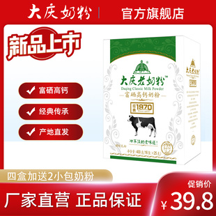 大庆牌富硒高钙奶粉全家营养奶粉成人学生奶粉400gx1盒装 新品