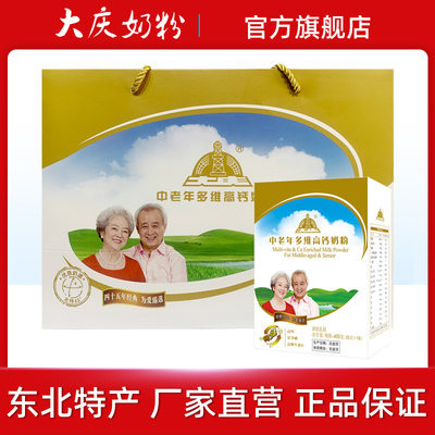 大庆中老年多维高钙奶粉老年人成人全脂营养奶粉4盒礼袋 送礼优选