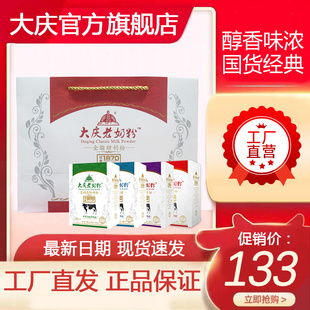 大庆老奶粉【吉祥如意礼袋装】4盒 全脂甜锌铁钙富硒高钙全脂奶粉