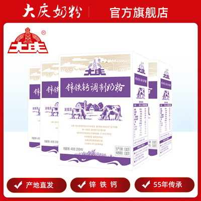 大庆锌铁钙调制奶粉4盒