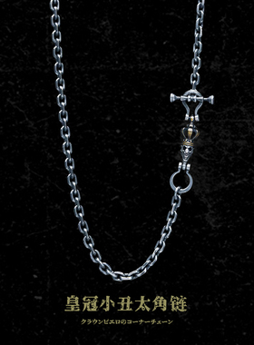 Arthur.K925银原创设计太角链