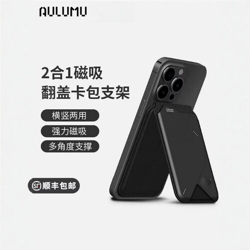 奥鲁姆磁吸翻盖卡包2合1手机架