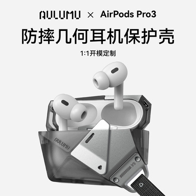 AULUMUAirPodsPro3防摔耳机壳