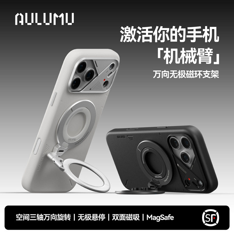 AULUMU 奥鲁姆强力磁吸Magsafe支架万向旋转指环扣手机苹果华为