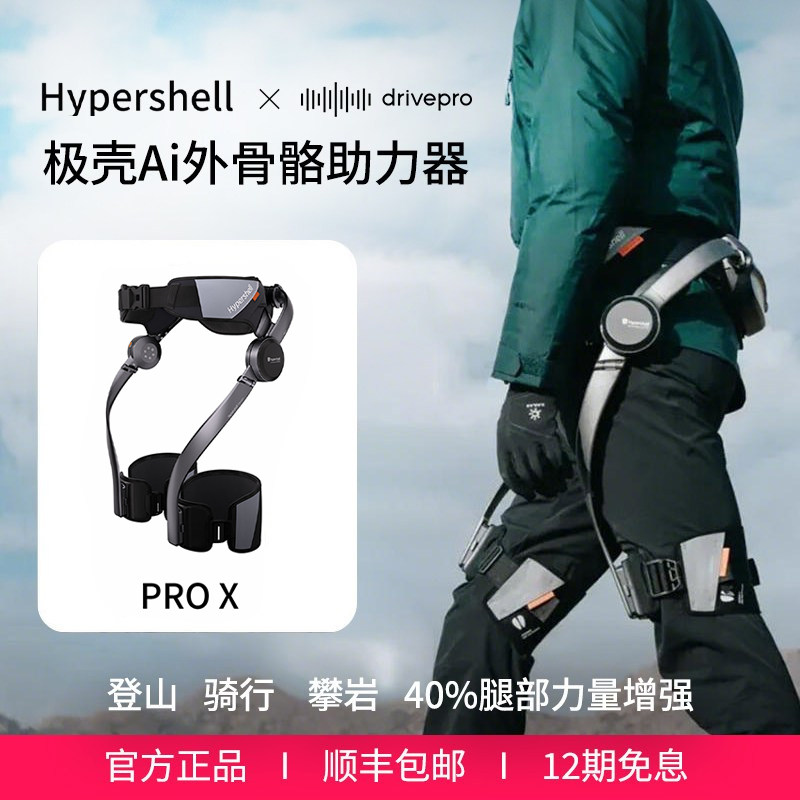 Hypershell登山徒步助力器图片