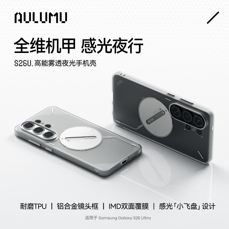 AULUMU 三星Galaxy S26 Ultra手机壳TPU铝合金全包防摔透夜光保护套