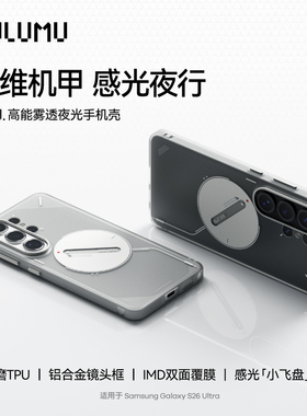 AULUMU 三星Galaxy S26 Ultra手机壳TPU铝合金全包防摔透夜光保护套