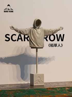 黄玉龙稻草人摆件收藏品限量