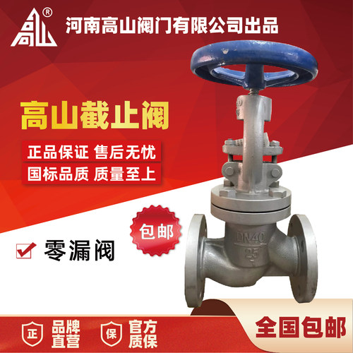 高山牌高温蒸汽专用法兰截止阀